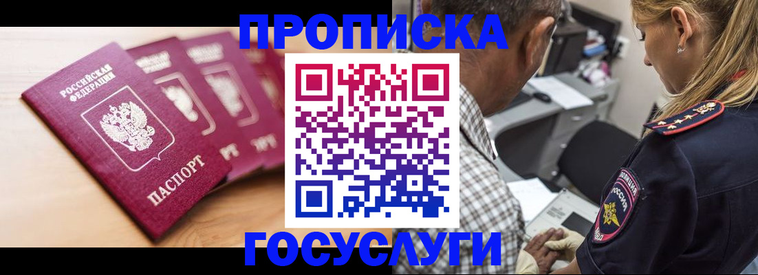 временная регистрация для школы в Башкортостане