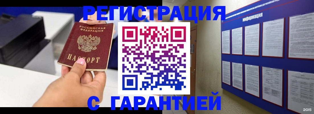 прописка для школы в Башкортостане