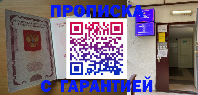 прописка иностранных граждан в Башкортостане