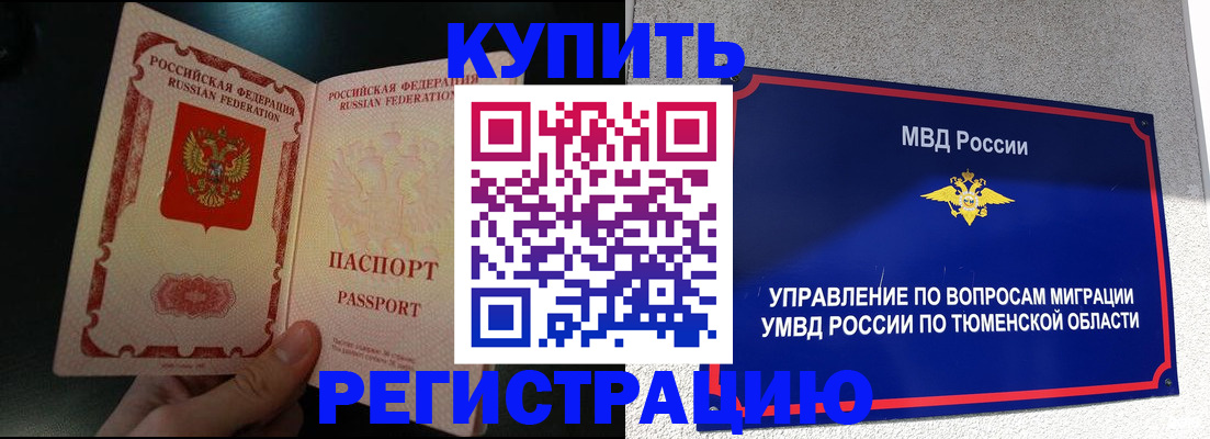 временная регистрация 2025 в Башкортостане